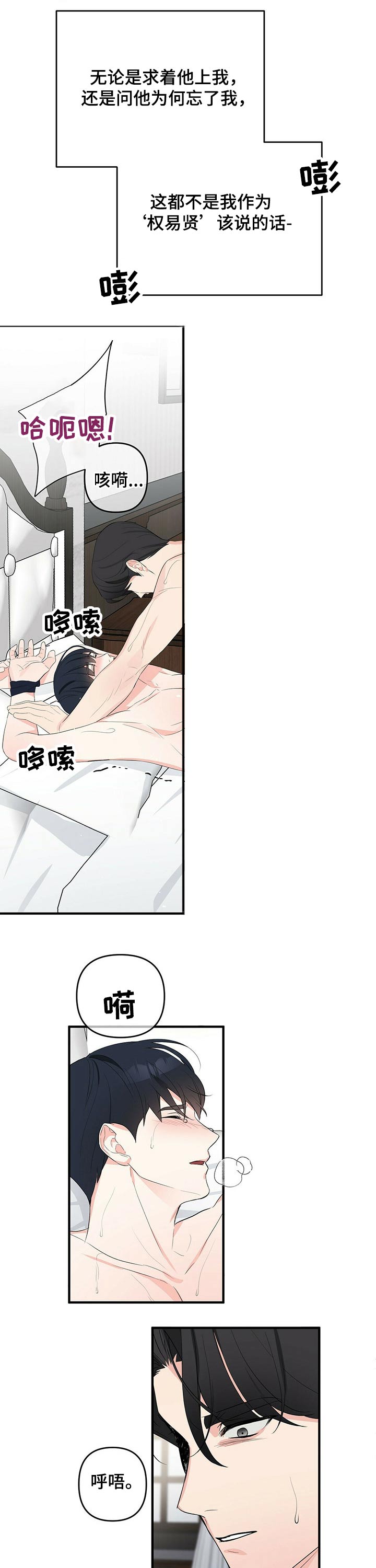 无味轨迹 总裁 恋爱 作者介绍漫画,第25章：伴侣2图