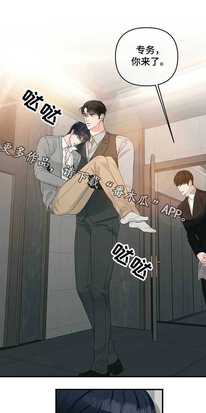 无味轨迹 总裁 恋爱 作者介绍漫画,第82章：心疼1图