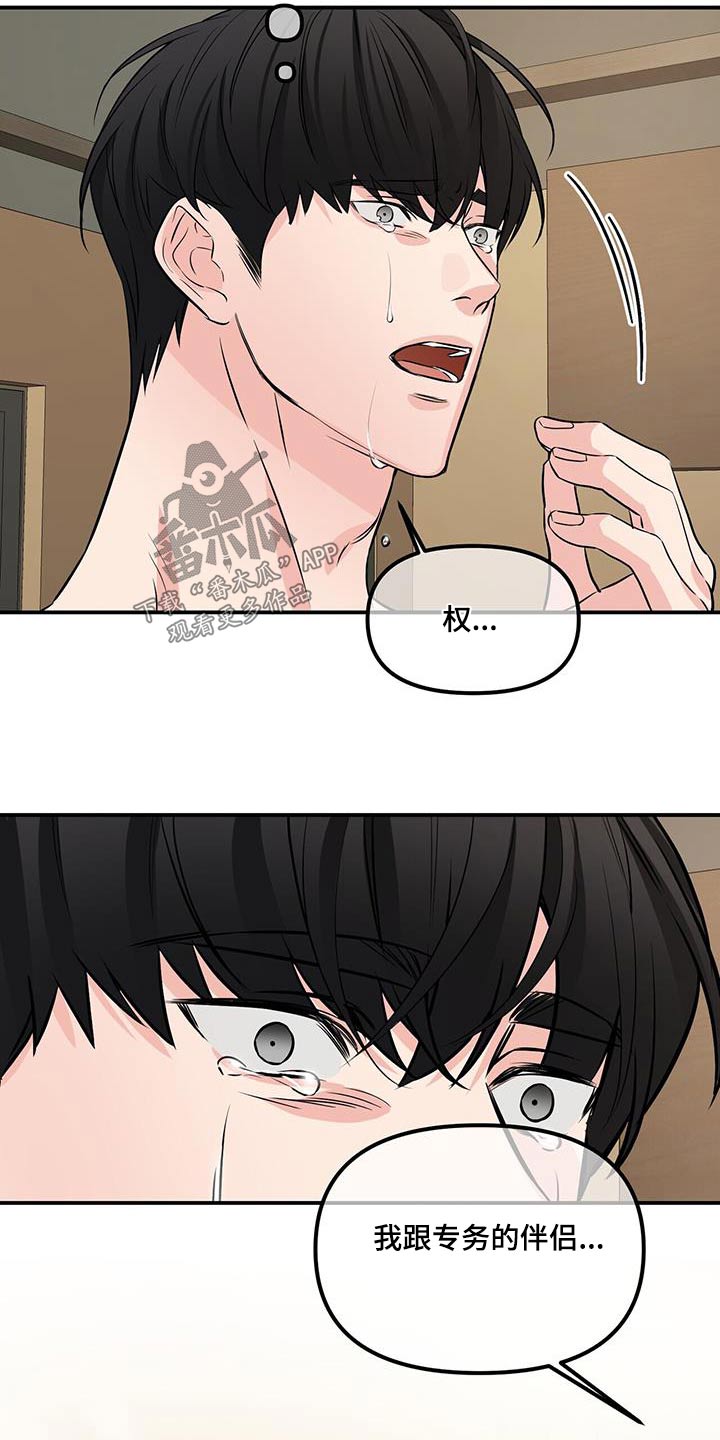 无味轨迹 总裁 恋爱 作者介绍漫画,第107章：代替品1图