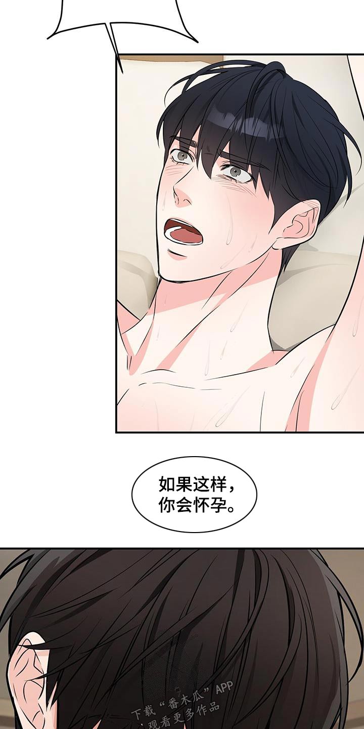 无味轨迹 总裁 恋爱 作者介绍漫画,第106章：抱歉1图
