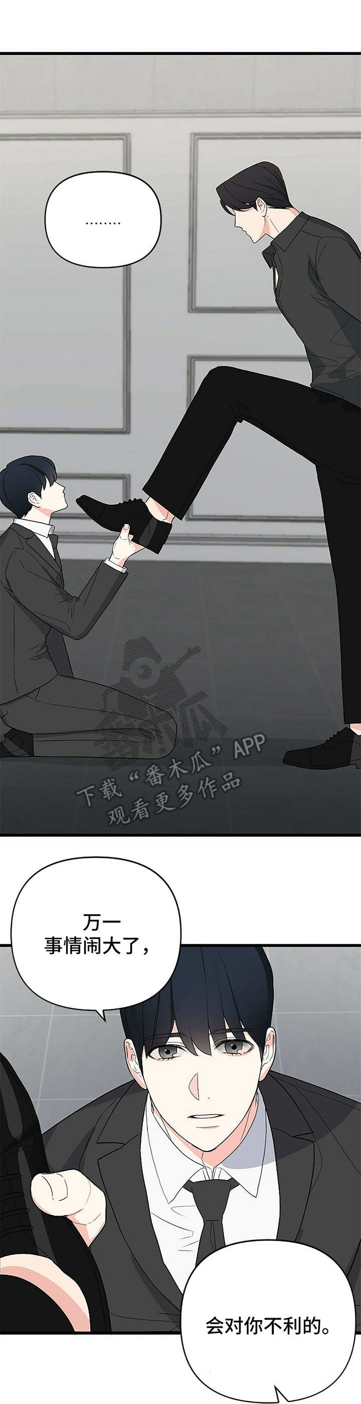 无味轨迹 总裁 恋爱 作者介绍漫画,第4章： 劝阻2图