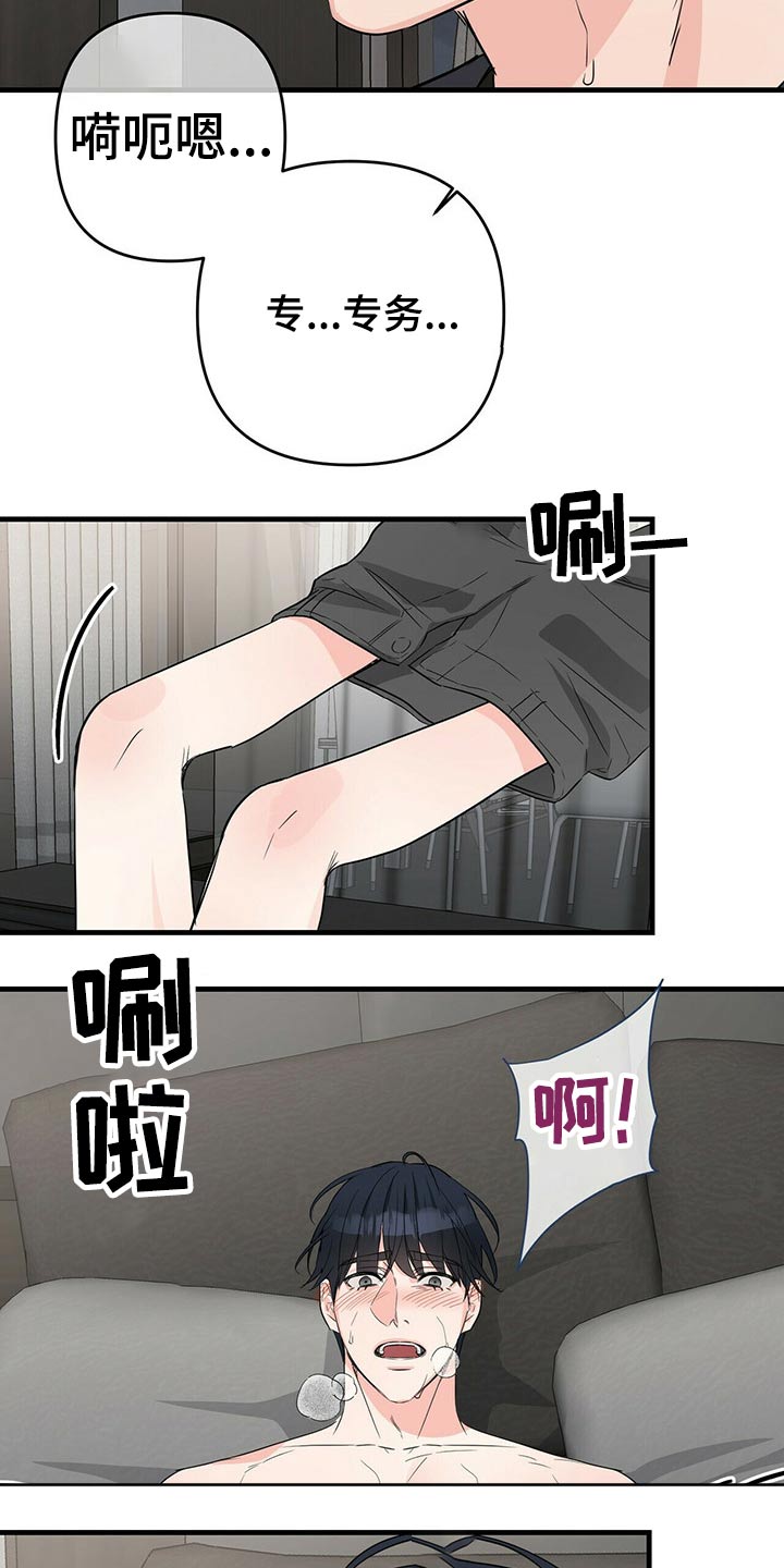 无味轨迹 总裁 恋爱 作者介绍漫画,第56章：感官1图