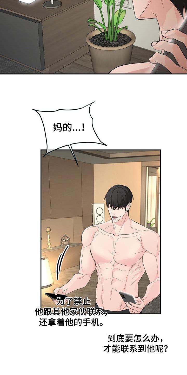 无味轨迹 总裁 恋爱 作者介绍漫画,第111章：找回来1图