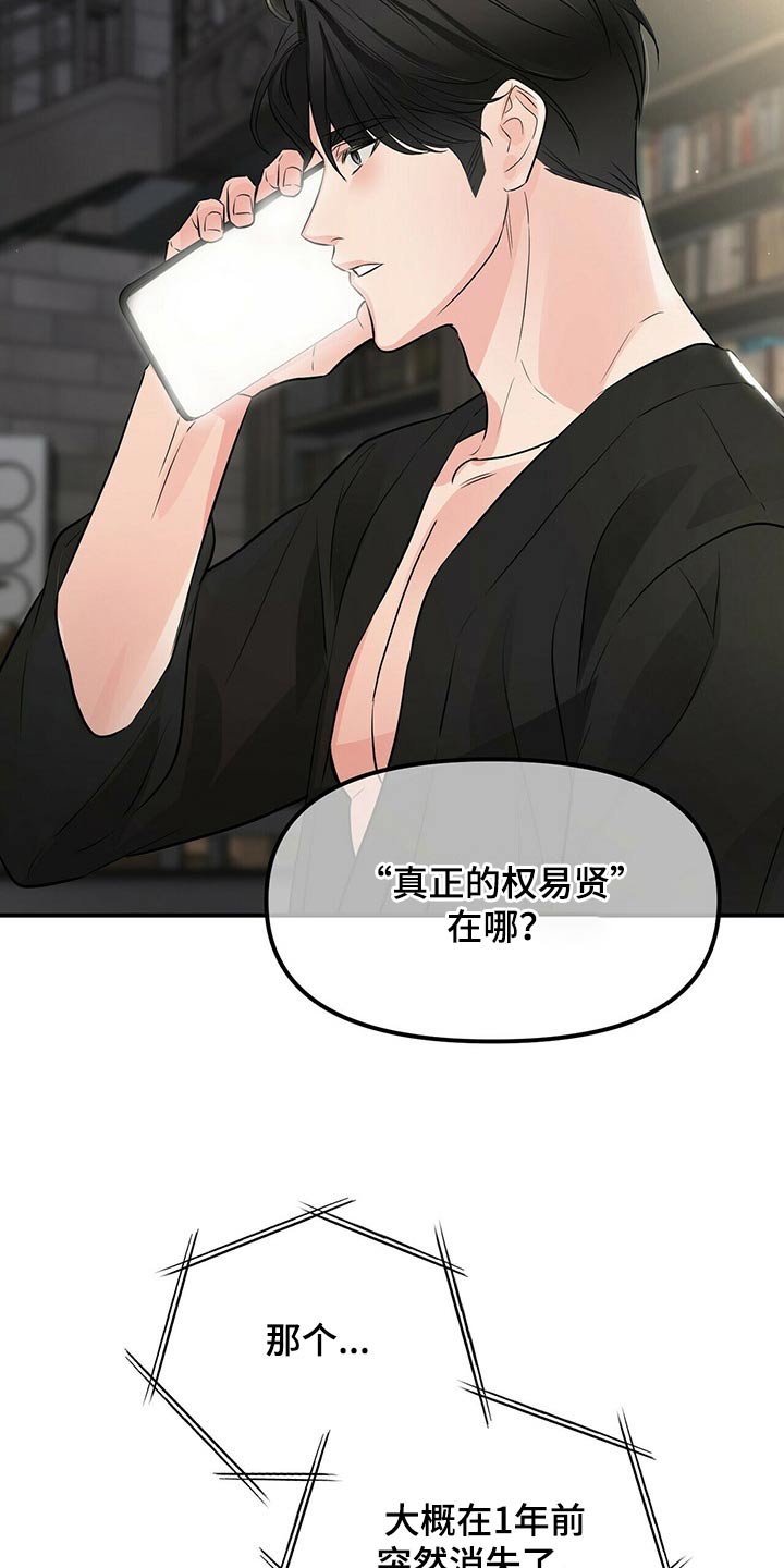 无味轨迹 总裁 恋爱 作者介绍漫画,第87章：镇定剂2图