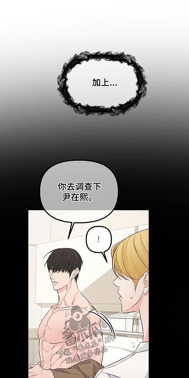 无味轨迹 总裁 恋爱 作者介绍漫画,第113章：调查2图