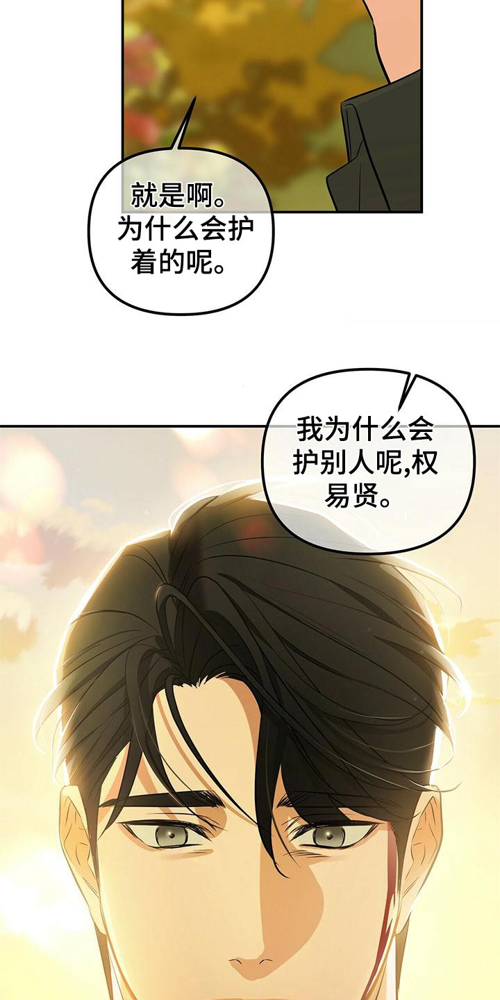 无味轨迹 总裁 恋爱 作者介绍漫画,第101章：失败2图