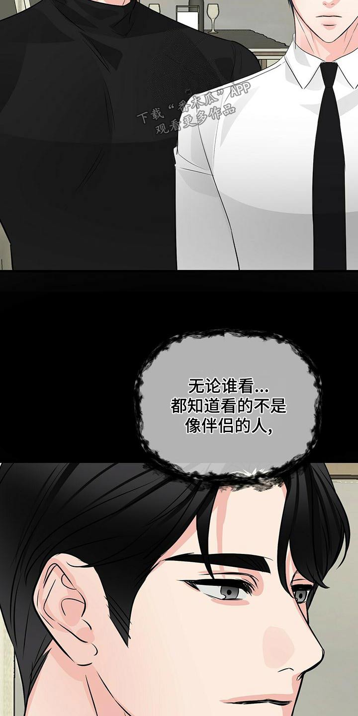 无味轨迹 总裁 恋爱 作者介绍漫画,第97章：愤怒2图