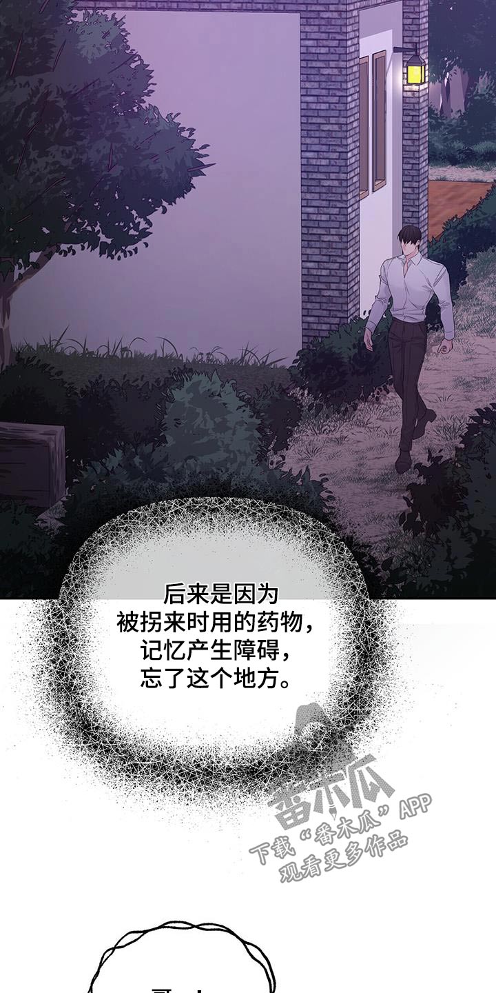 无味轨迹 总裁 恋爱 作者介绍漫画,第116章：信封1图