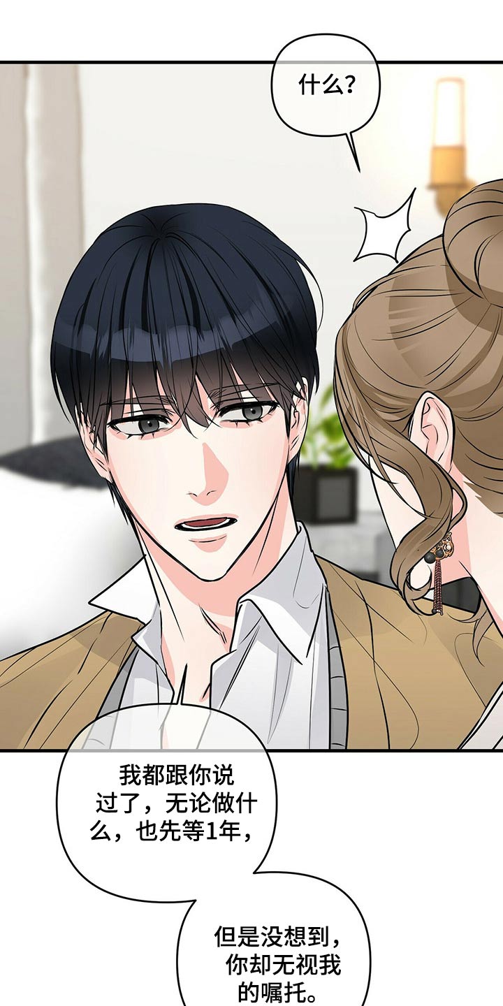 无味轨迹 总裁 恋爱 作者介绍漫画,第80章：闯入2图