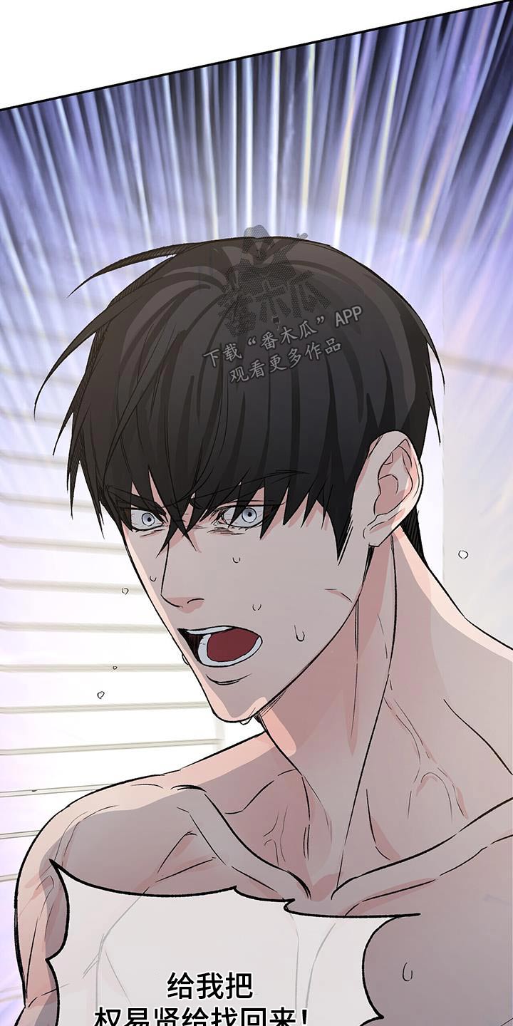 无味轨迹 总裁 恋爱 作者介绍漫画,第111章：找回来2图