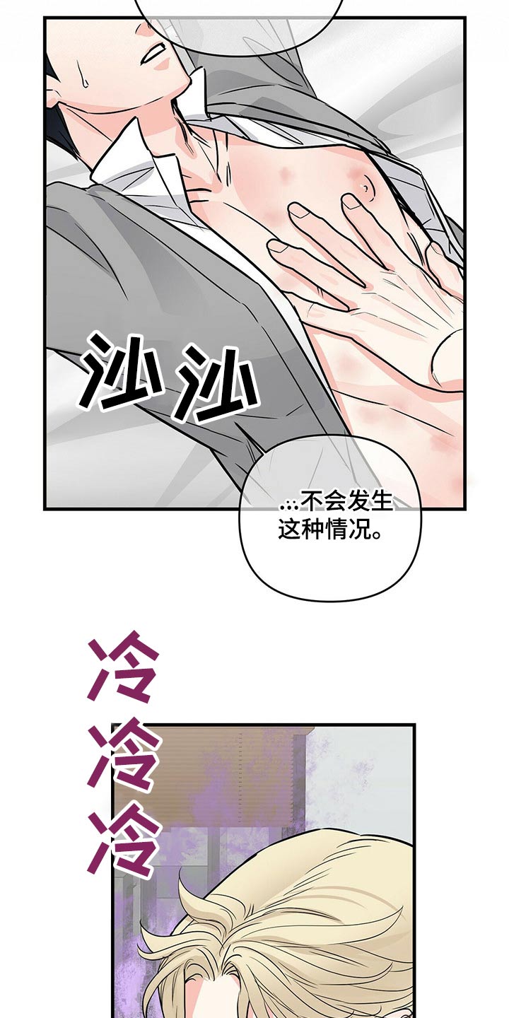 无味轨迹 总裁 恋爱 作者介绍漫画,第79章：火冒三丈2图
