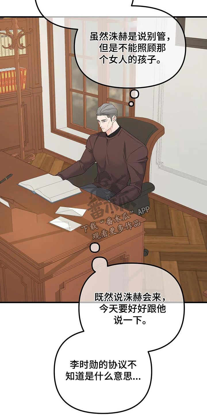 无违规集体补课有偿补课情况说明漫画,第118章：不希望你知道2图