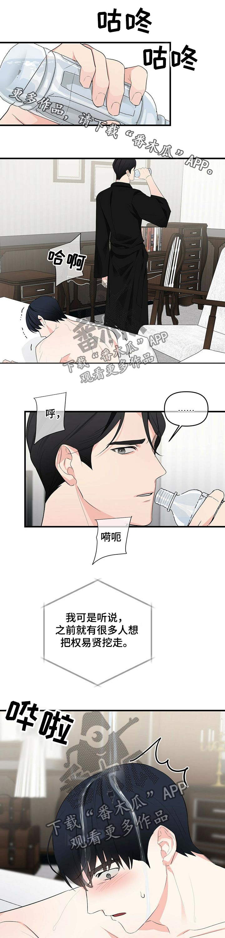 无味轨迹 总裁 恋爱 作者介绍漫画,第28章：身体不适1图
