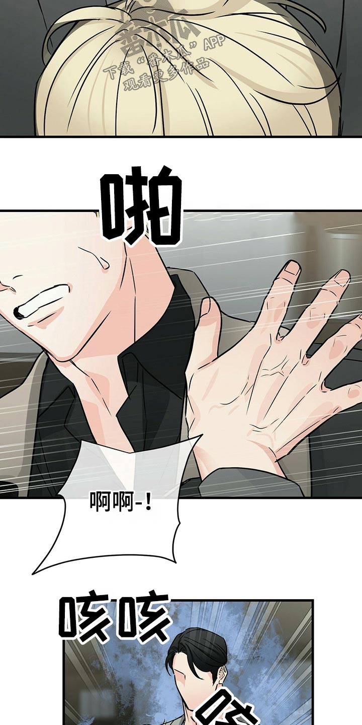无味轨迹 总裁 恋爱 作者介绍漫画,第71章：不能受伤1图