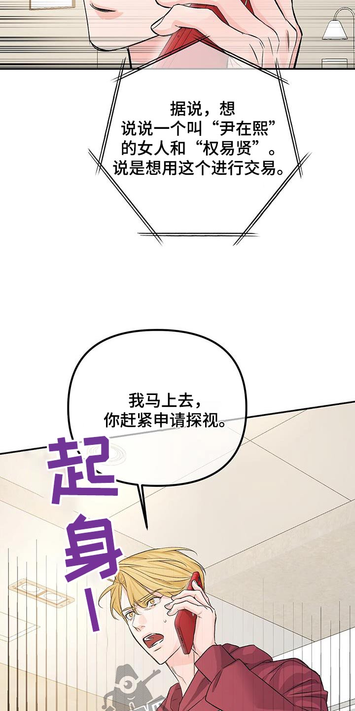 无味轨迹 总裁 恋爱 作者介绍漫画,第113章：调查1图