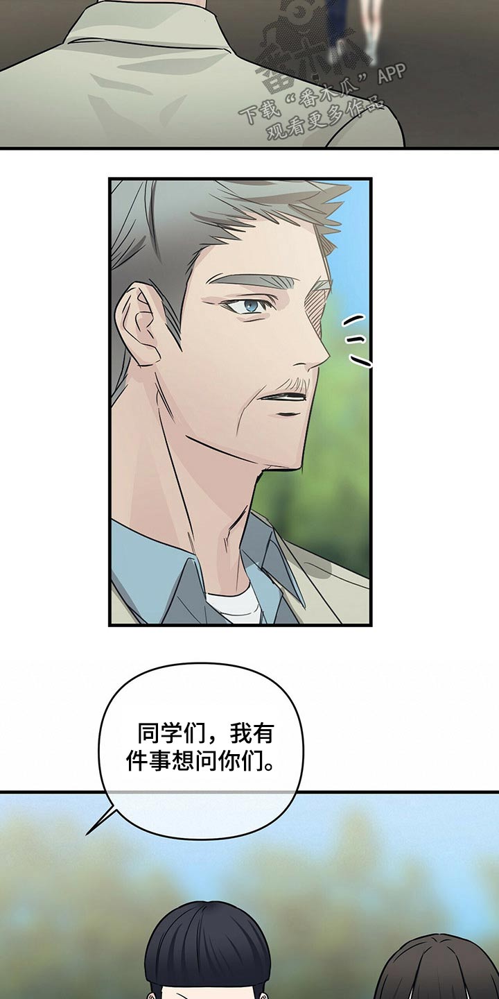无味轨迹 总裁 恋爱 作者介绍漫画,第70章：调查2图