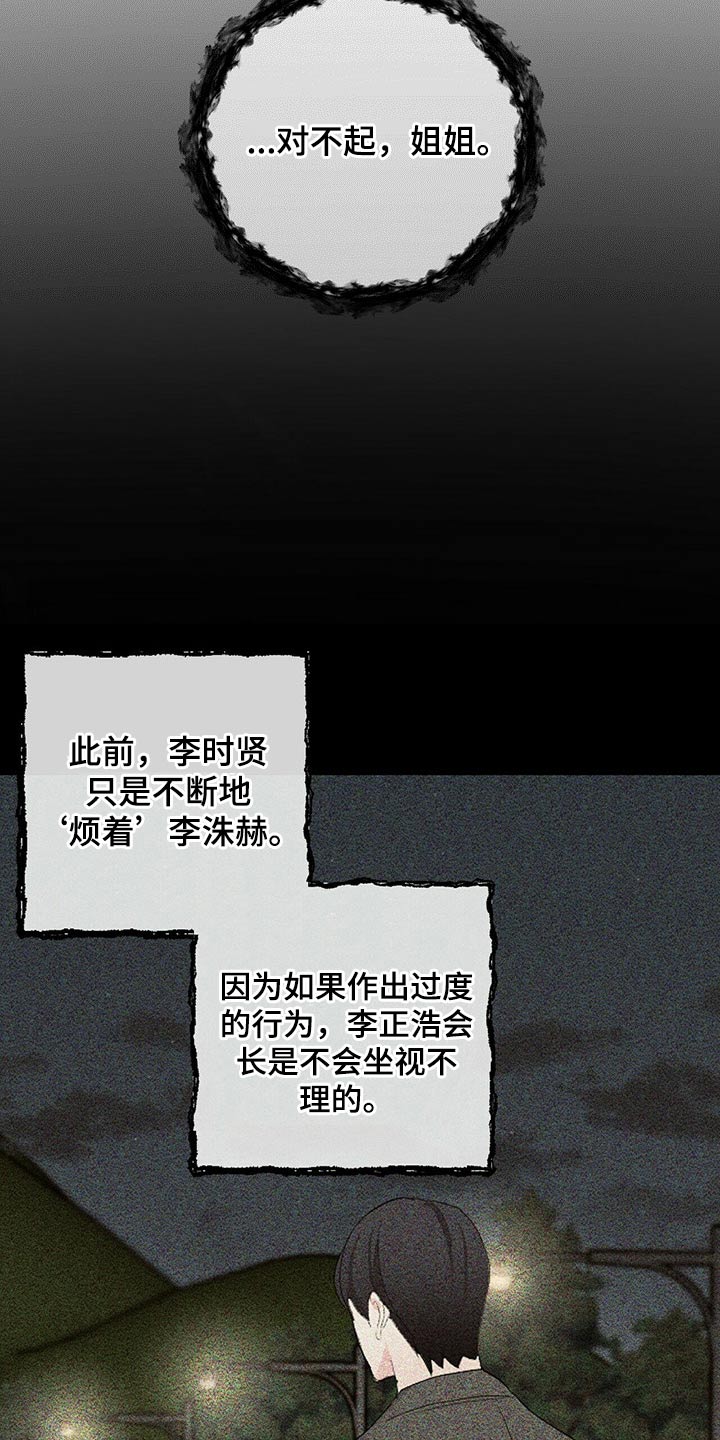 无味轨迹 总裁 恋爱 作者介绍漫画,第66章：对不起1图