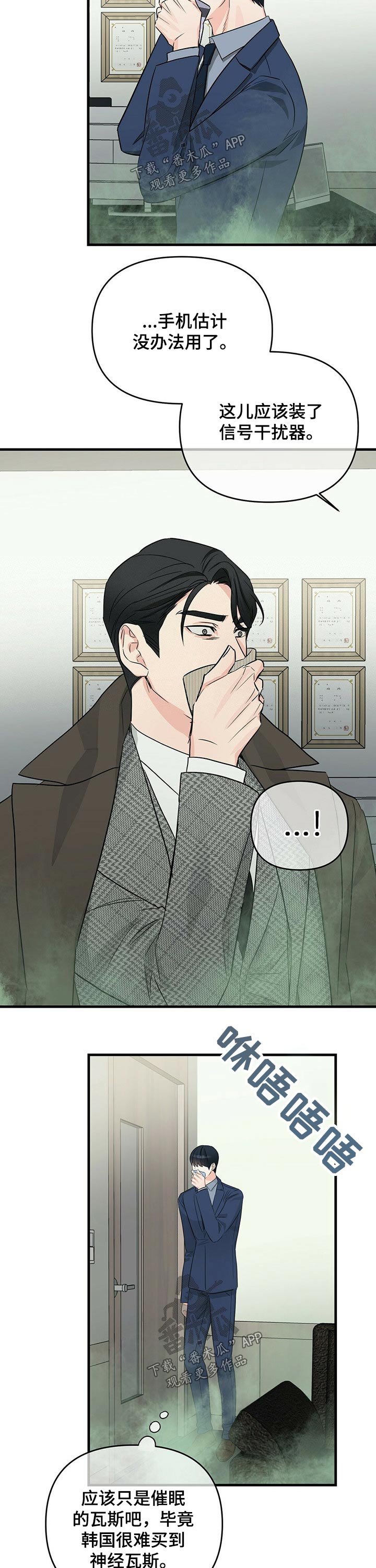 无味轨迹 总裁 恋爱 作者介绍漫画,第48章：偷袭2图