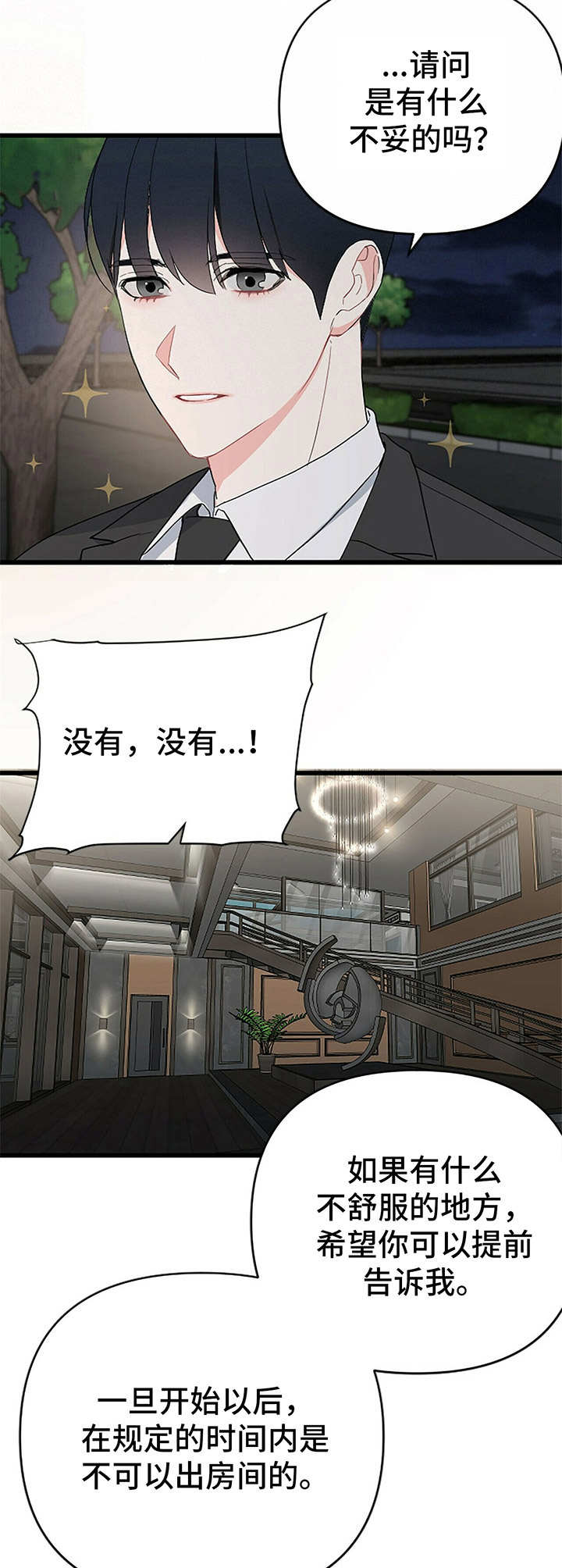 无味轨迹 总裁 恋爱 作者介绍漫画,第6章：小演员2图