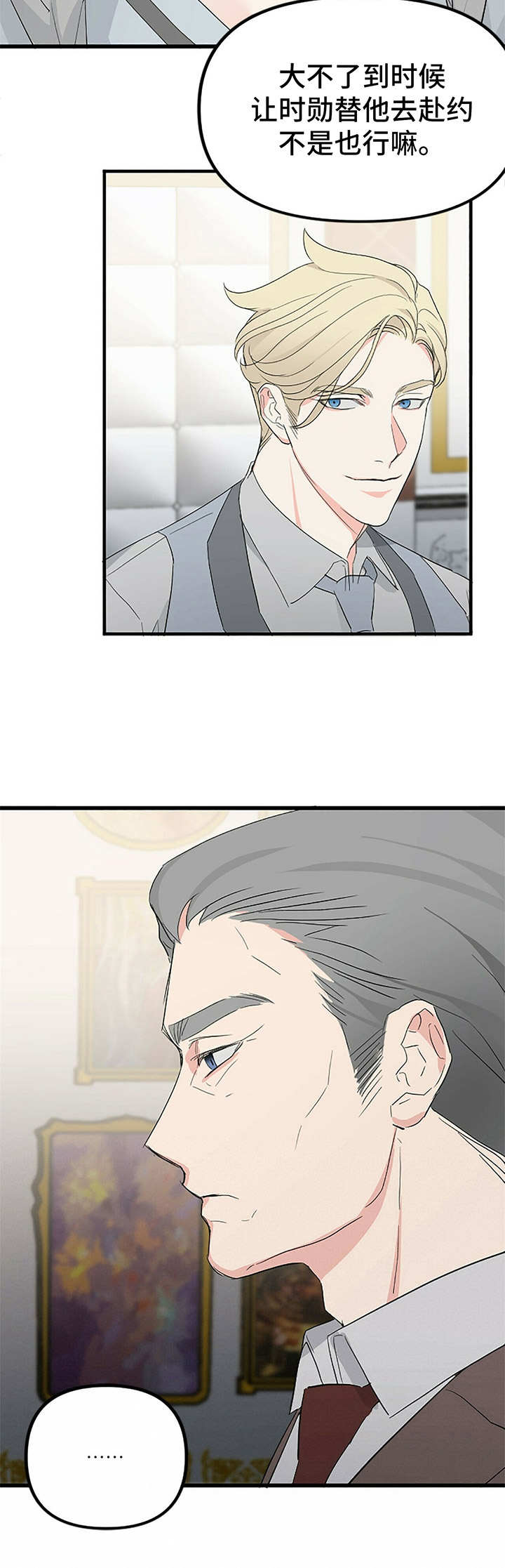 无味轨迹 总裁 恋爱 作者介绍漫画,第9章：固执1图