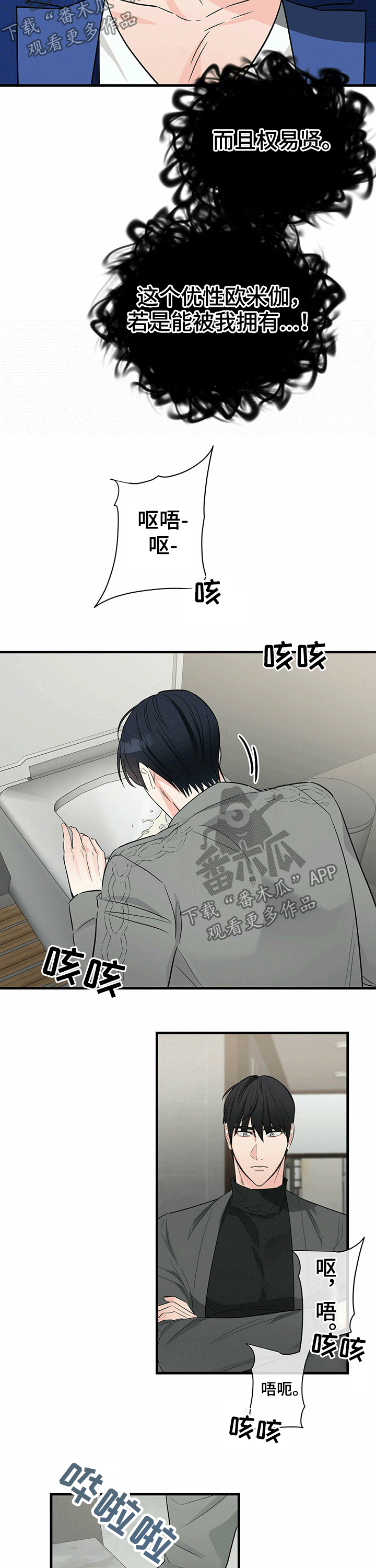 无味轨迹 总裁 恋爱 作者介绍漫画,第44章：在意2图