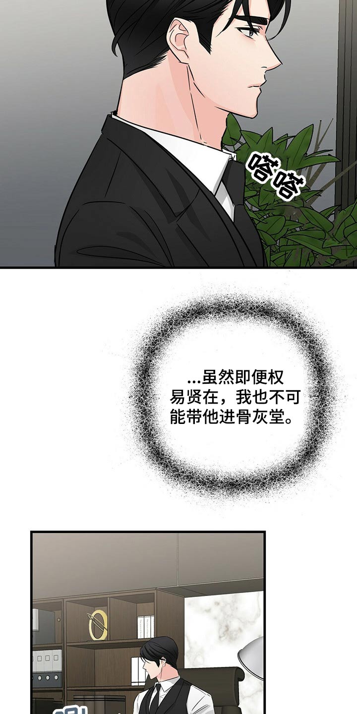 无味轨迹 总裁 恋爱 作者介绍漫画,第64章：训斥2图
