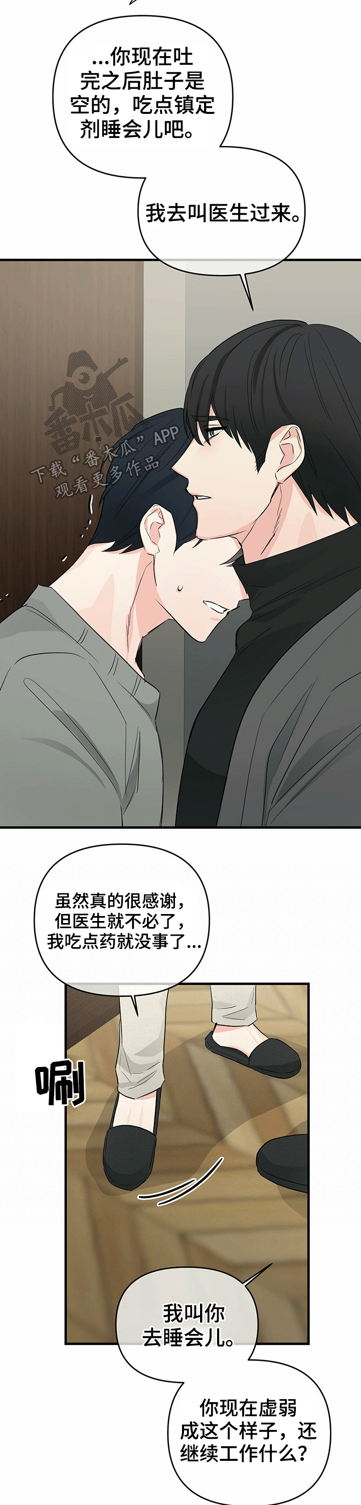无味轨迹 总裁 恋爱 作者介绍漫画,第44章：在意2图