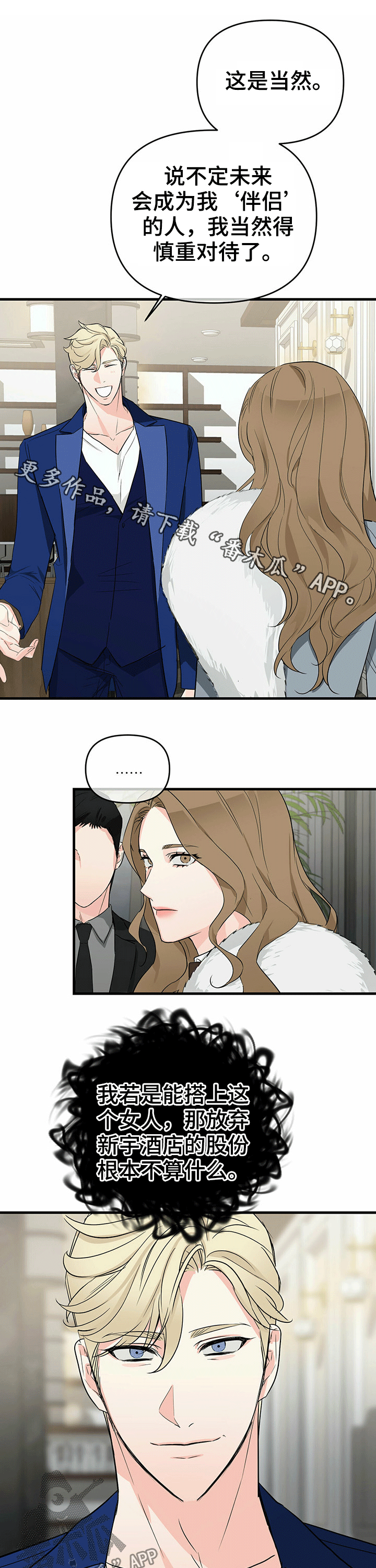 无味轨迹 总裁 恋爱 作者介绍漫画,第44章：在意1图