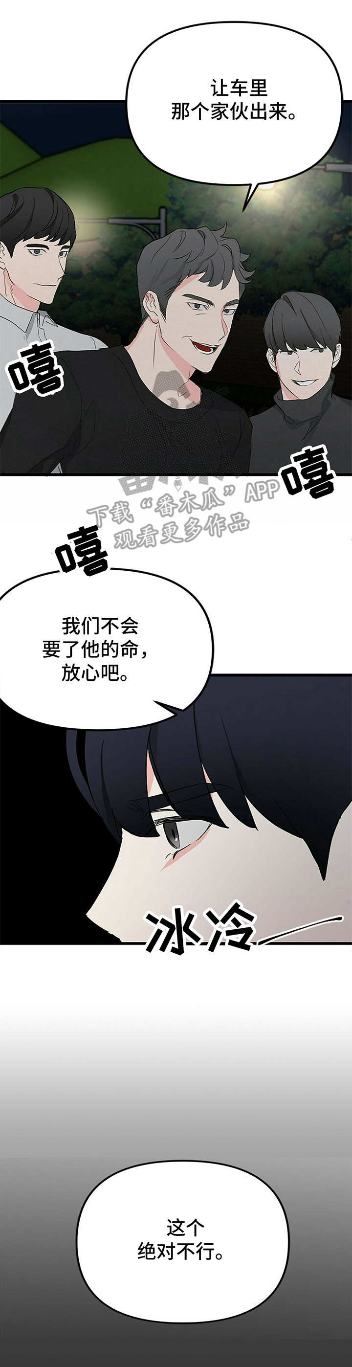 无味轨迹 总裁 恋爱 作者介绍漫画,第11章：干净利落1图