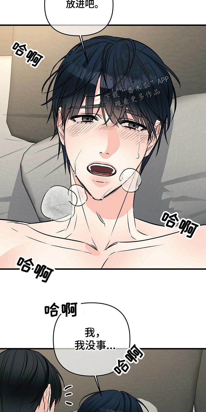 无味轨迹 总裁 恋爱 作者介绍漫画,第84章：我没事2图