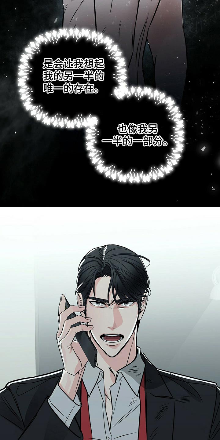 无味轨迹 总裁 恋爱 作者介绍漫画,第77章：精神异常2图