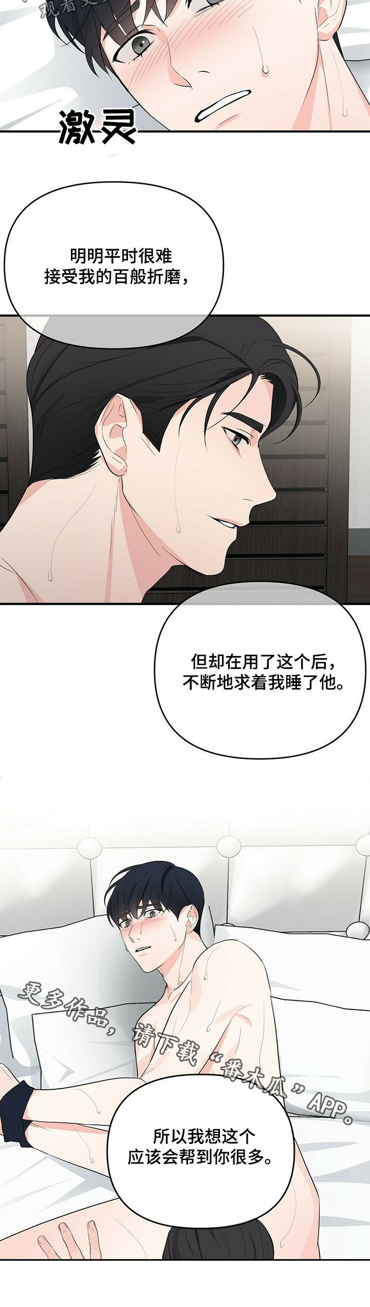 无味轨迹 总裁 恋爱 作者介绍漫画,第24章：与你无关2图