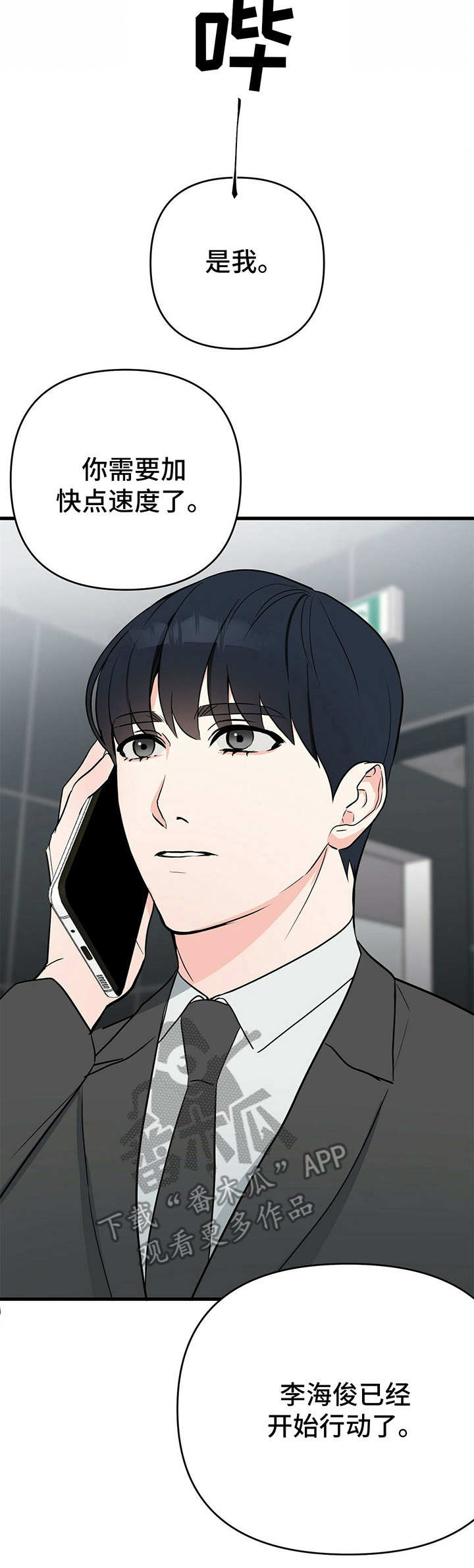 无味轨迹 总裁 恋爱 作者介绍漫画,第20章：继承权1图