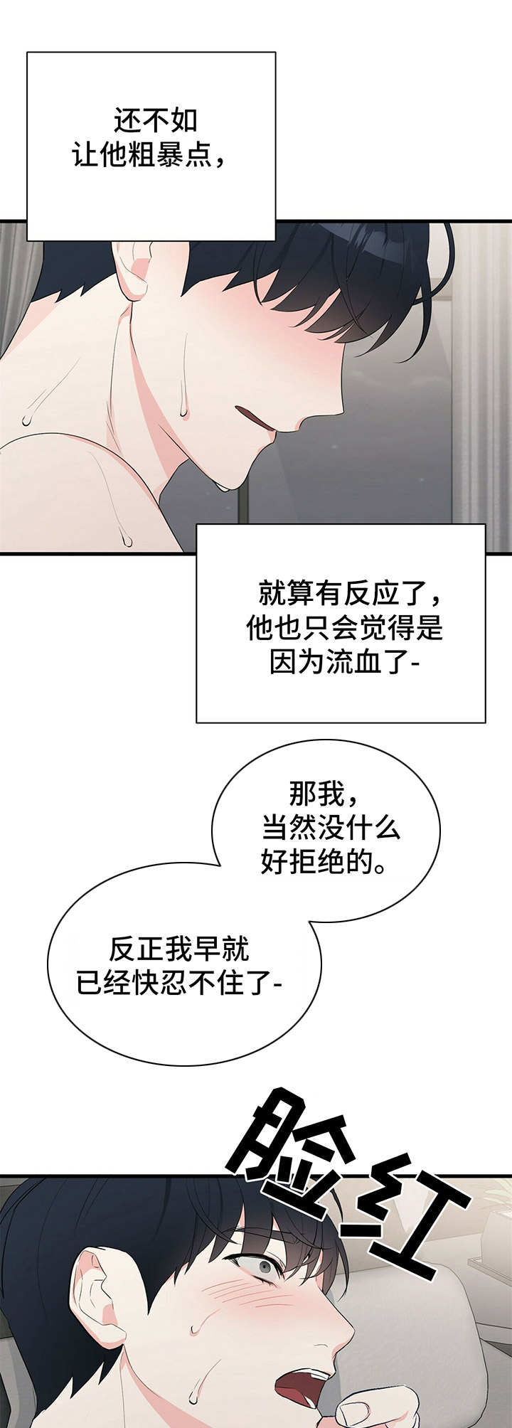 无味轨迹 总裁 恋爱 作者介绍漫画,第16章：疯狂1图