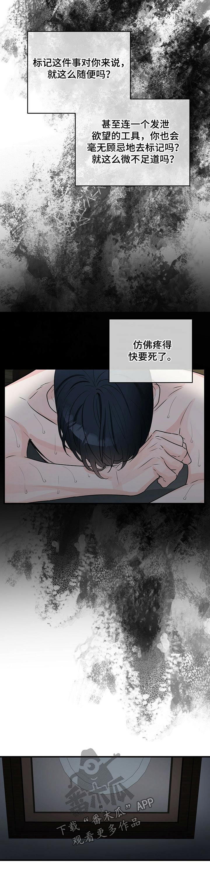 无味轨迹 总裁 恋爱 作者介绍漫画,第38章：狼狈不堪2图