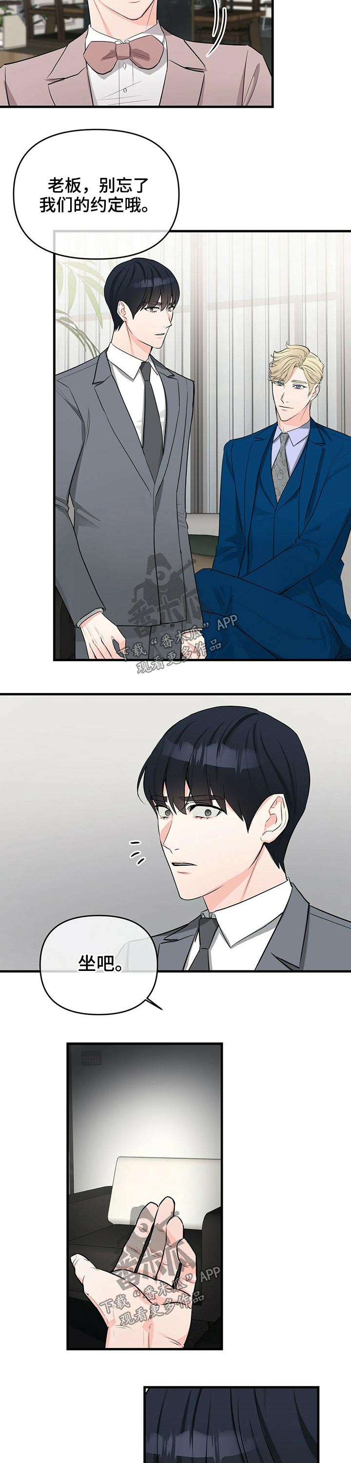 无味轨迹 总裁 恋爱 作者介绍漫画,第35章：忠心2图
