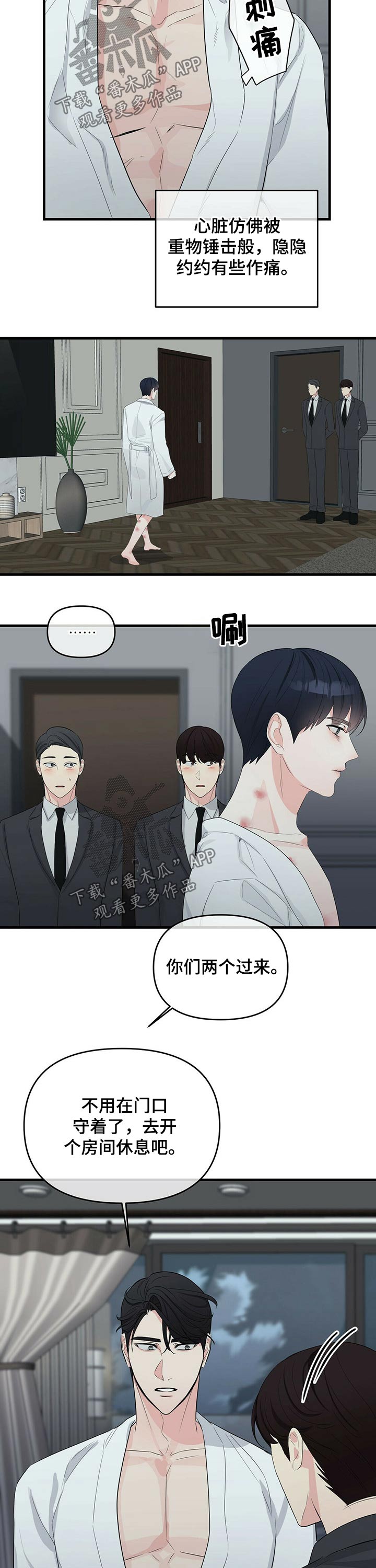 无味轨迹 总裁 恋爱 作者介绍漫画,第39章：隐隐作痛2图