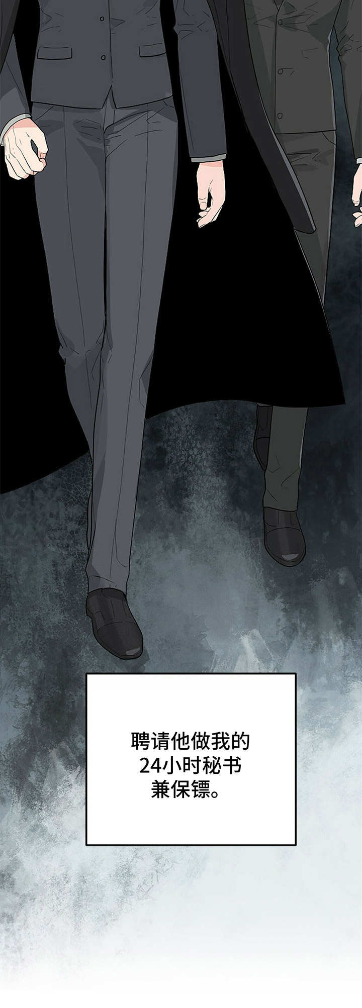 无味轨迹 总裁 恋爱 作者介绍漫画,第5章：保镖2图