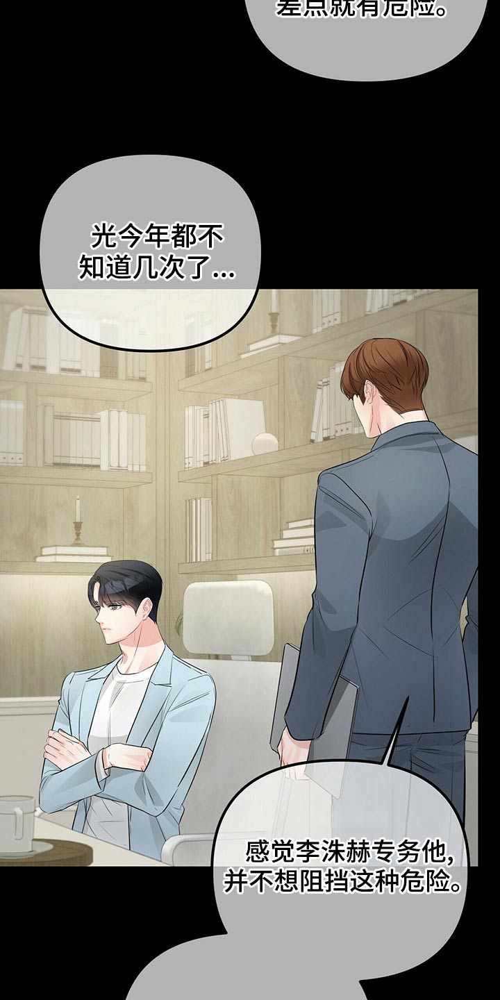 无味轨迹 总裁 恋爱 作者介绍漫画,第91章：调查2图