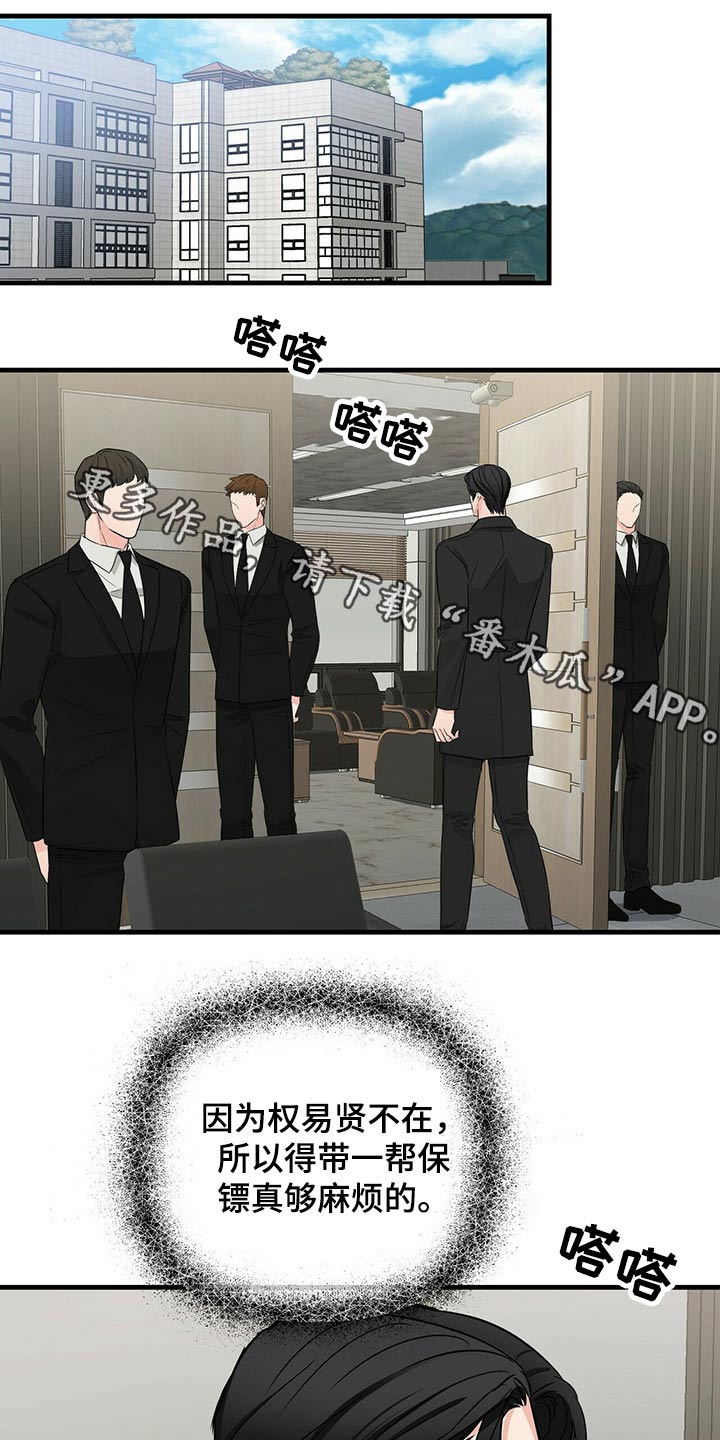 无味轨迹 总裁 恋爱 作者介绍漫画,第64章：训斥1图