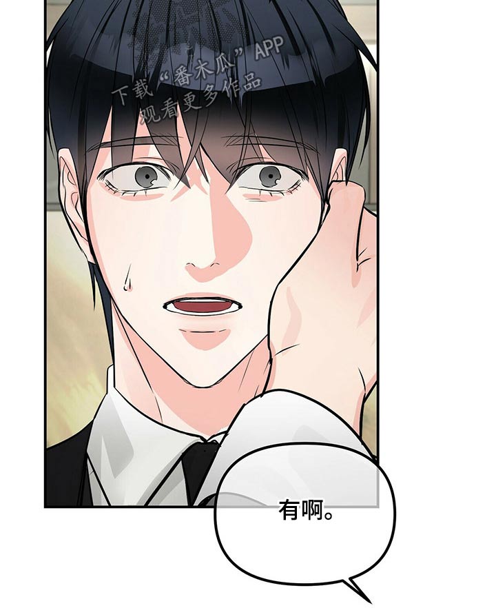 无味轨迹 总裁 恋爱 作者介绍漫画,第90章：不是我1图