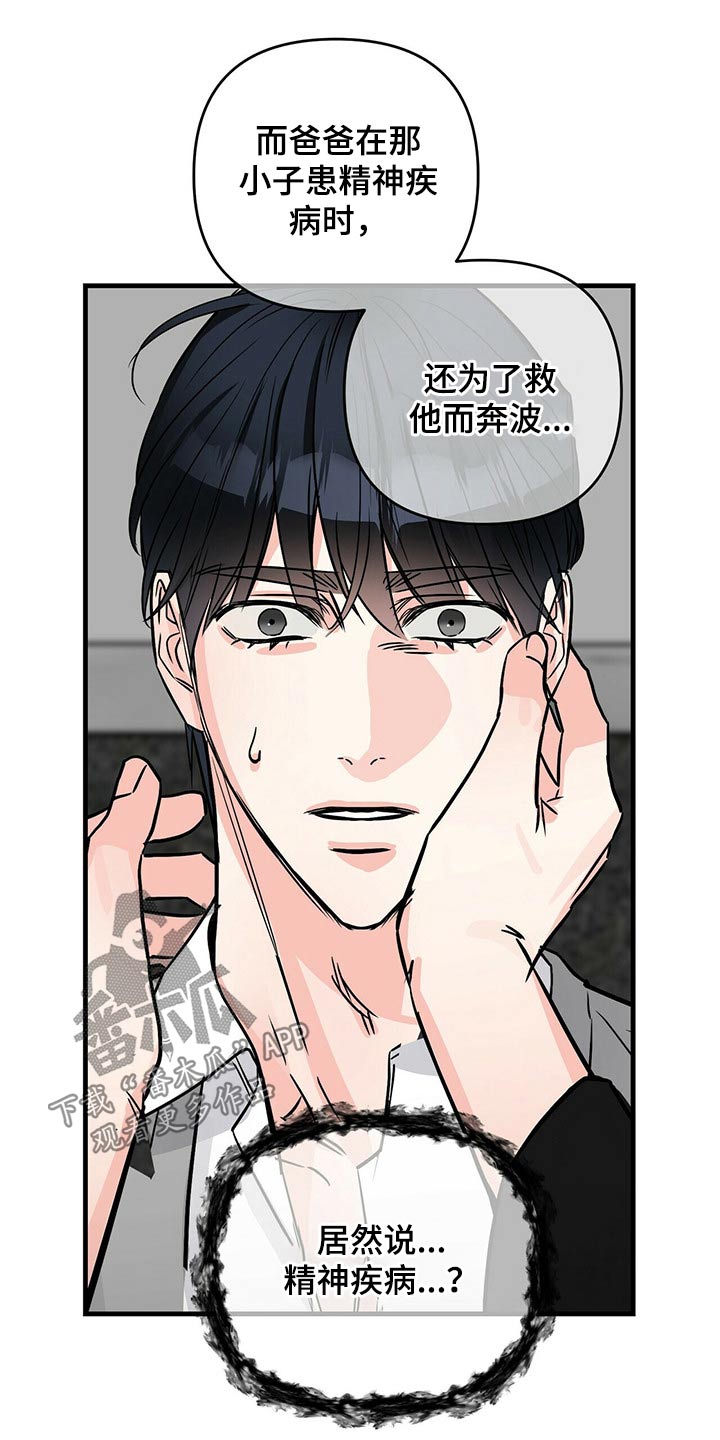 无味轨迹 总裁 恋爱 作者介绍漫画,第78章：刻印1图