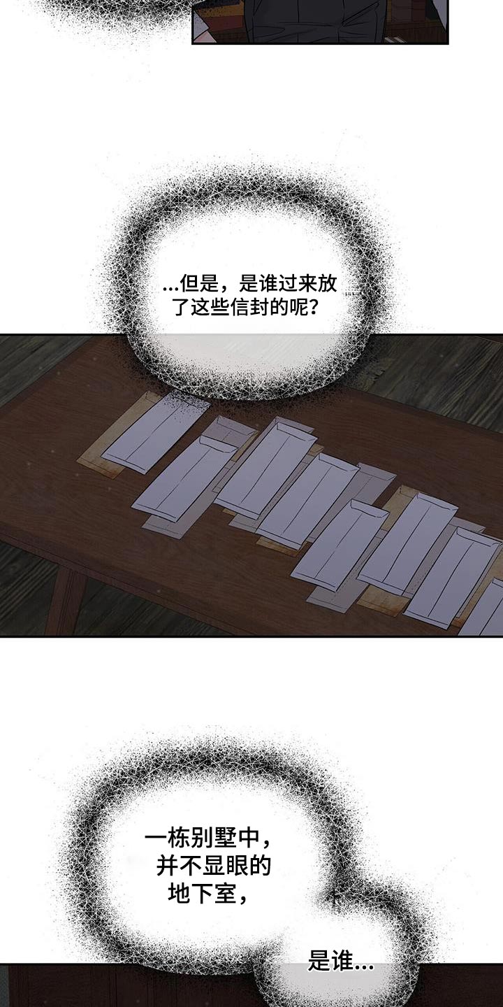 无味轨迹 总裁 恋爱 作者介绍漫画,第116章：信封1图