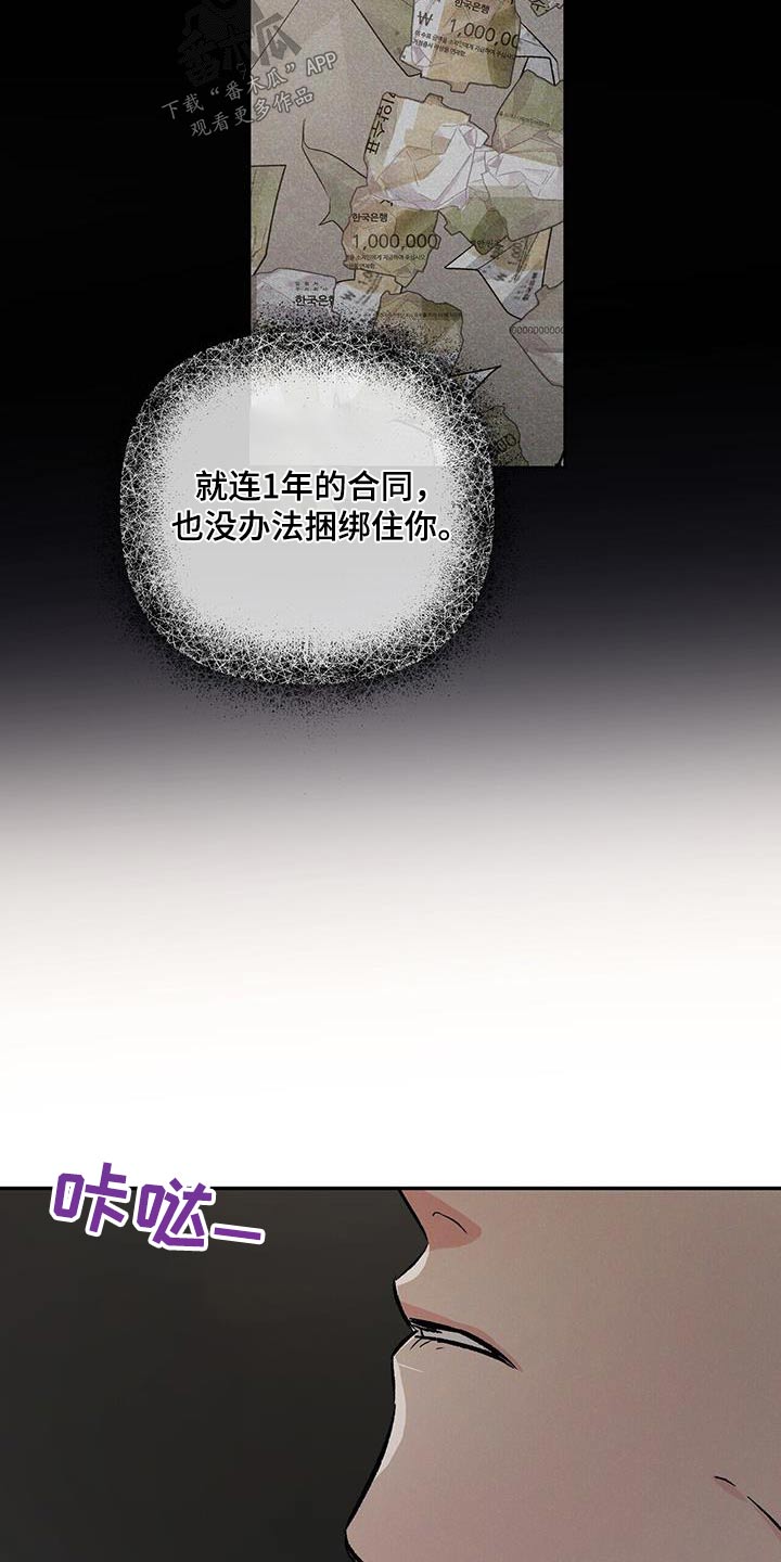 无味轨迹 总裁 恋爱 作者介绍漫画,第115章：坐标2图