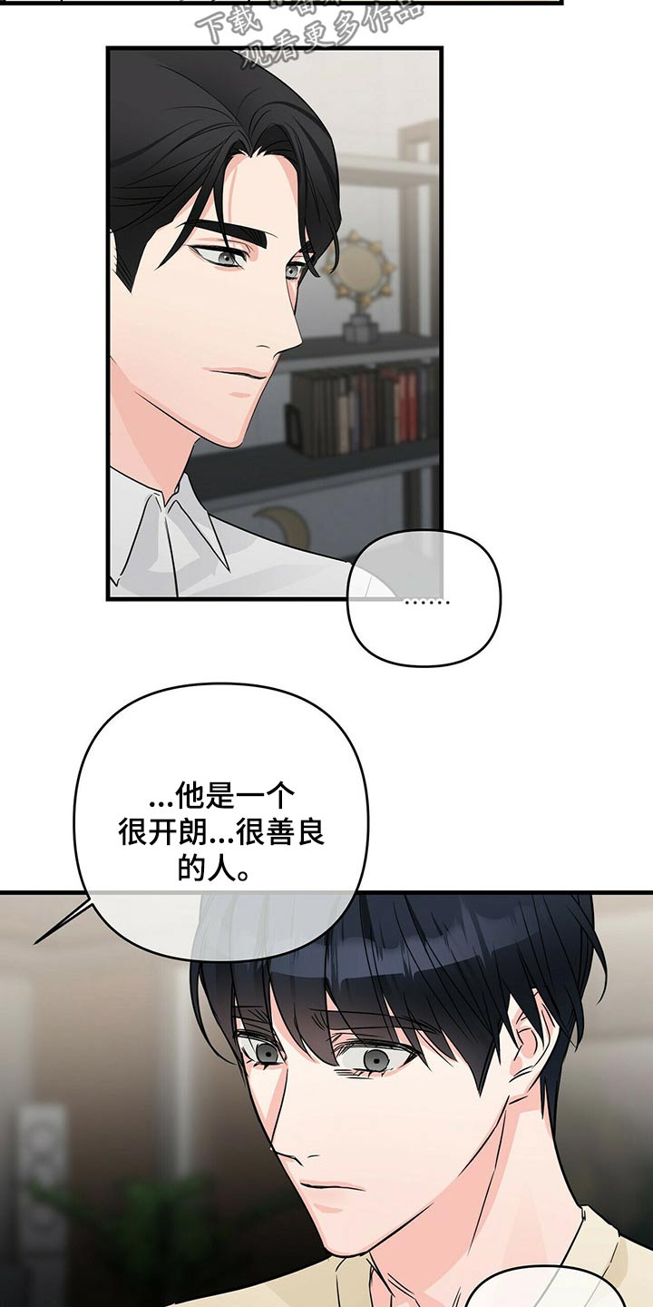 无味轨迹 总裁 恋爱 作者介绍漫画,第62章：追悼馆1图