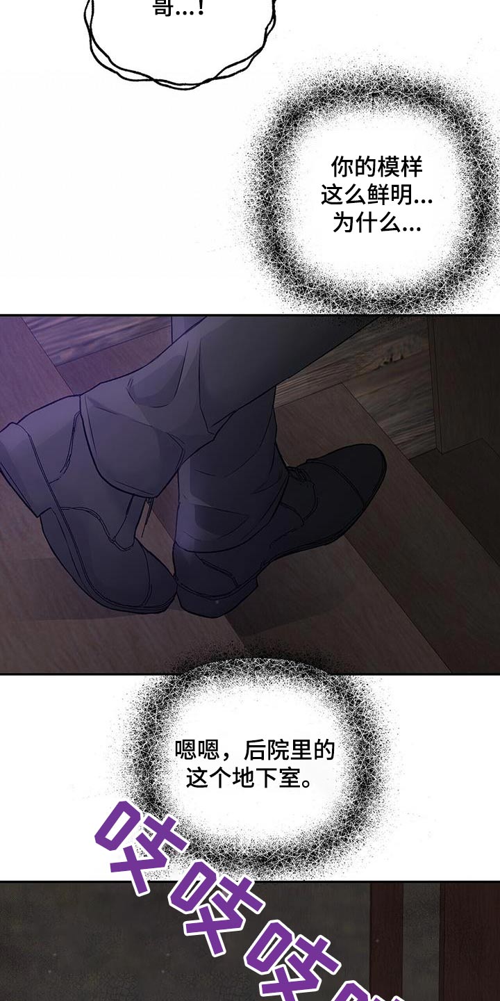 无味轨迹 总裁 恋爱 作者介绍漫画,第116章：信封2图