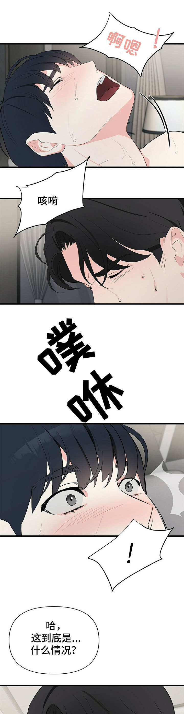 无味轨迹 总裁 恋爱 作者介绍漫画,第16章：疯狂1图