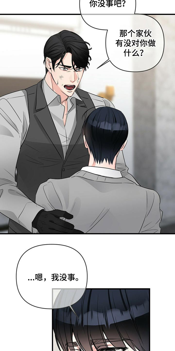 无味轨迹 总裁 恋爱 作者介绍漫画,第81章：嚣张2图