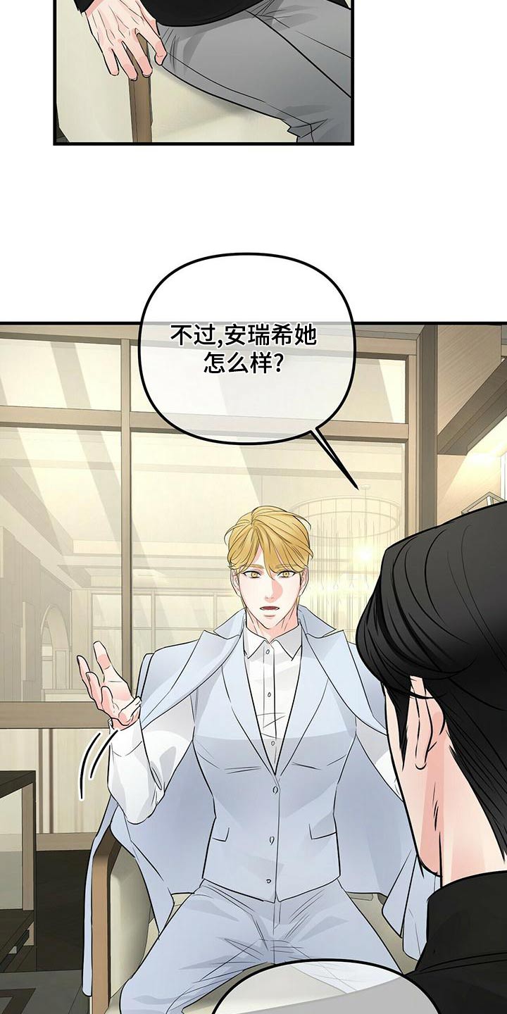 无味轨迹 总裁 恋爱 作者介绍漫画,第95章：继承1图