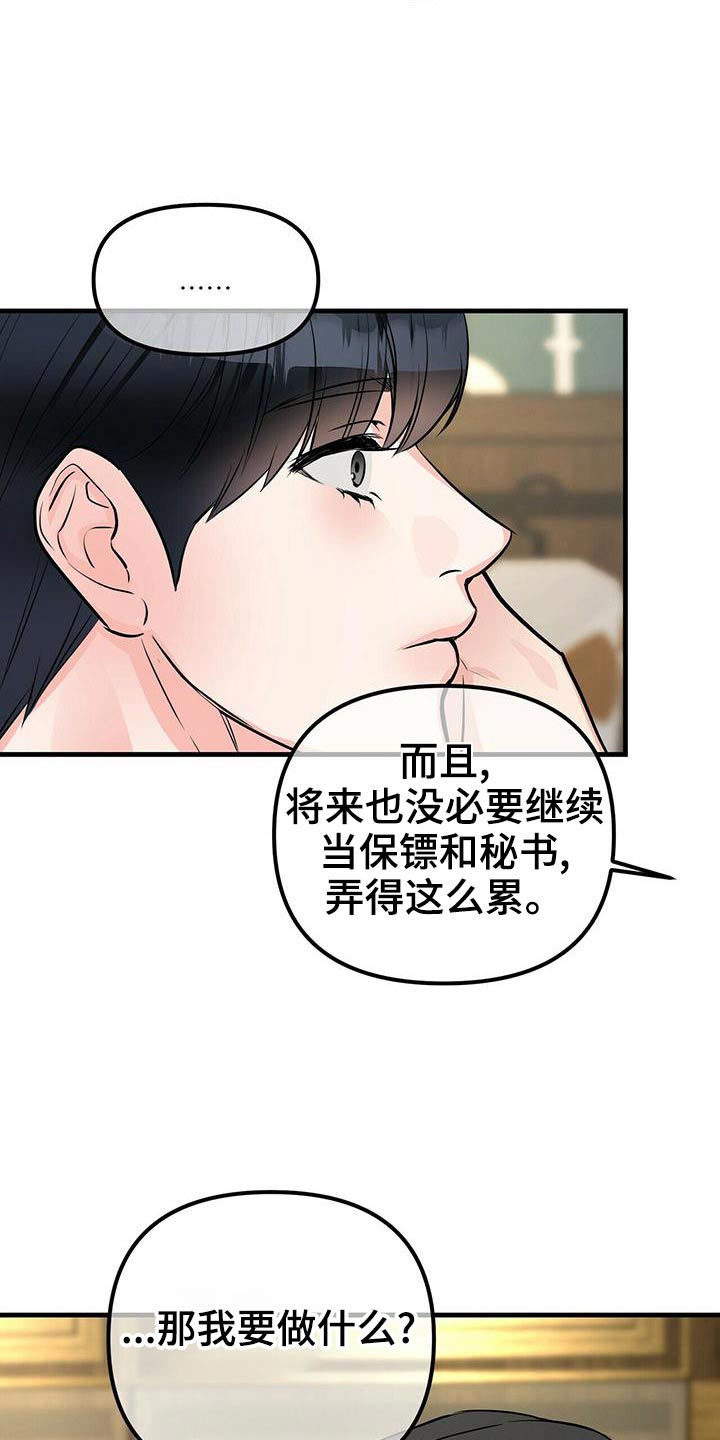 无味轨迹 总裁 恋爱 作者介绍漫画,第94章：合同1图